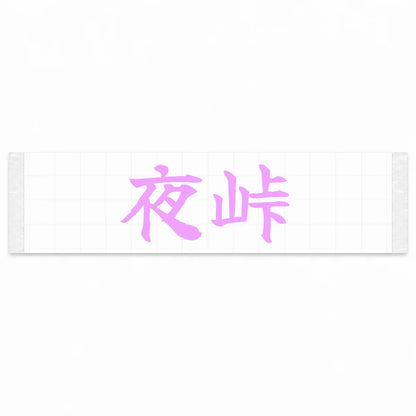 Night Touge Japanese Kanji JDM Vinyl Decal Sticker - Pink Color
