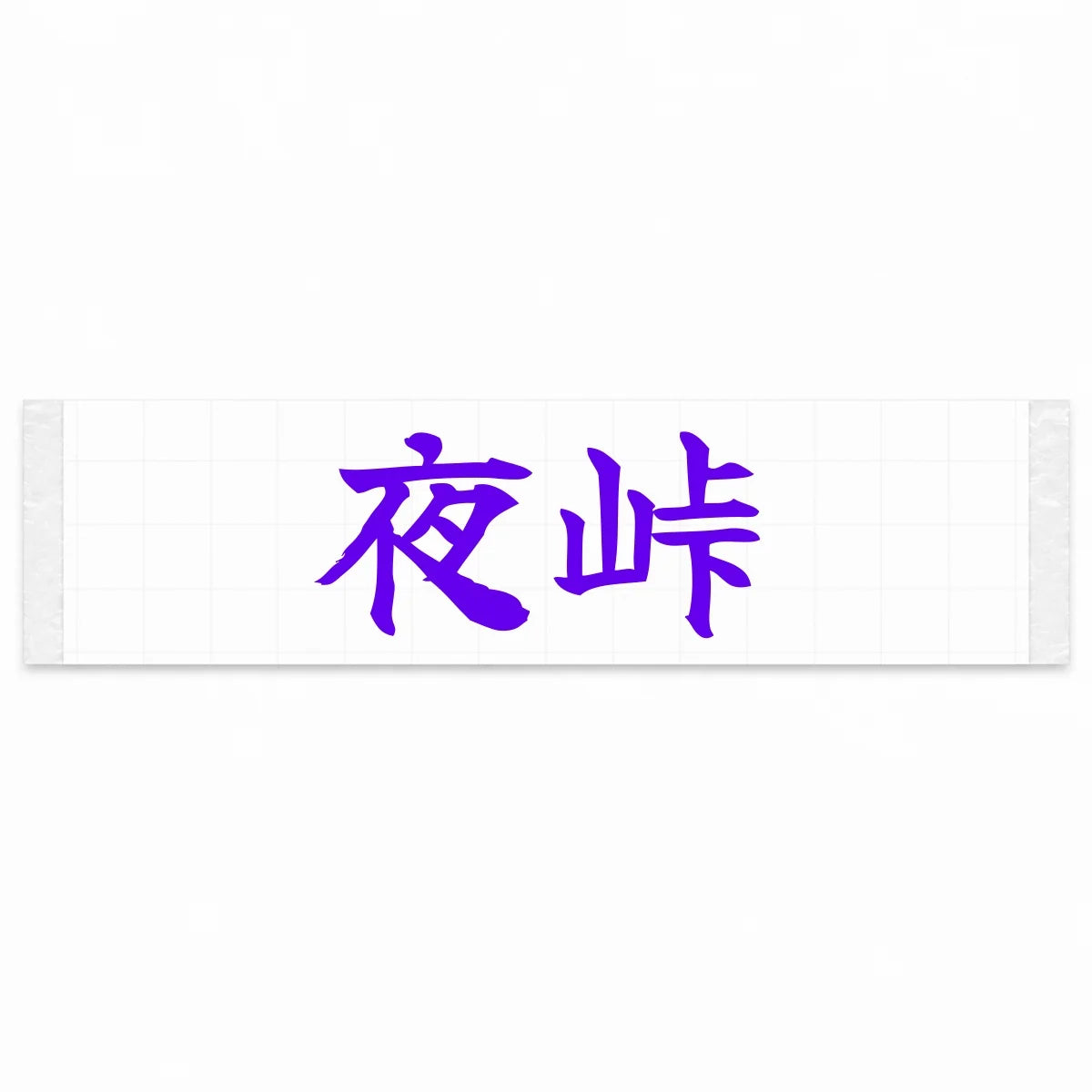 Night Touge Japanese Kanji JDM Vinyl Decal Sticker - Purple Color