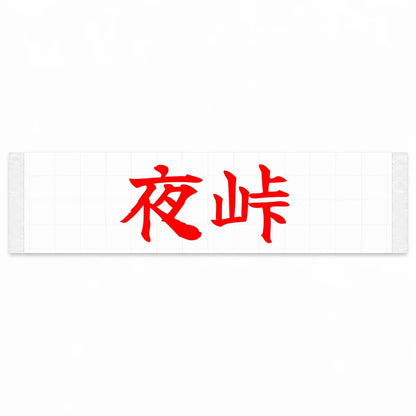 Night Touge Japanese Kanji JDM Vinyl Decal Sticker - Red Color