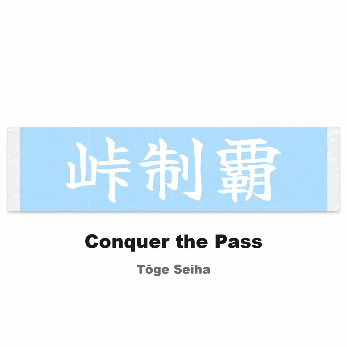 Conquer the Pass Japanese Kanji JDM Vinyl Decal Sticker - Image 2