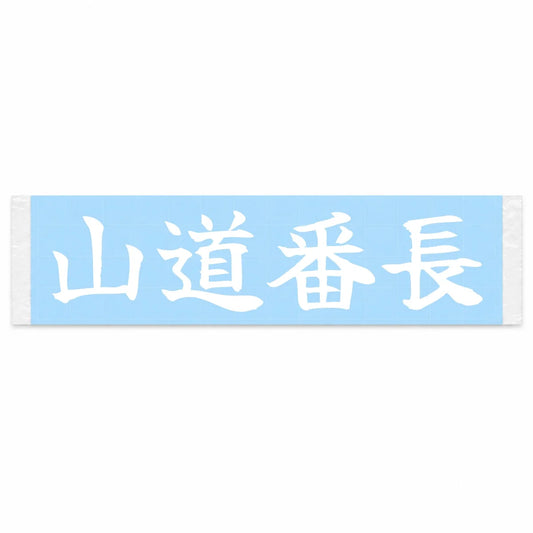 Mountain Road Boss Japanese Kanji JDM Vinyl Decal Sticker - Image 1