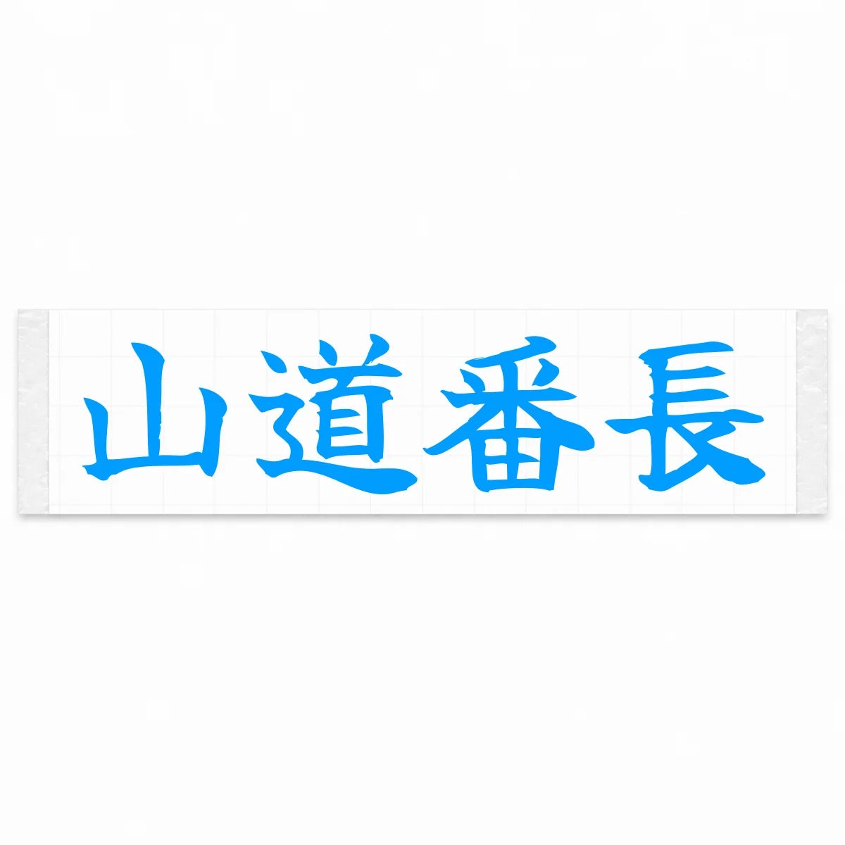 Mountain Road Boss Japanese Kanji JDM Vinyl Decal Sticker - Blue Color