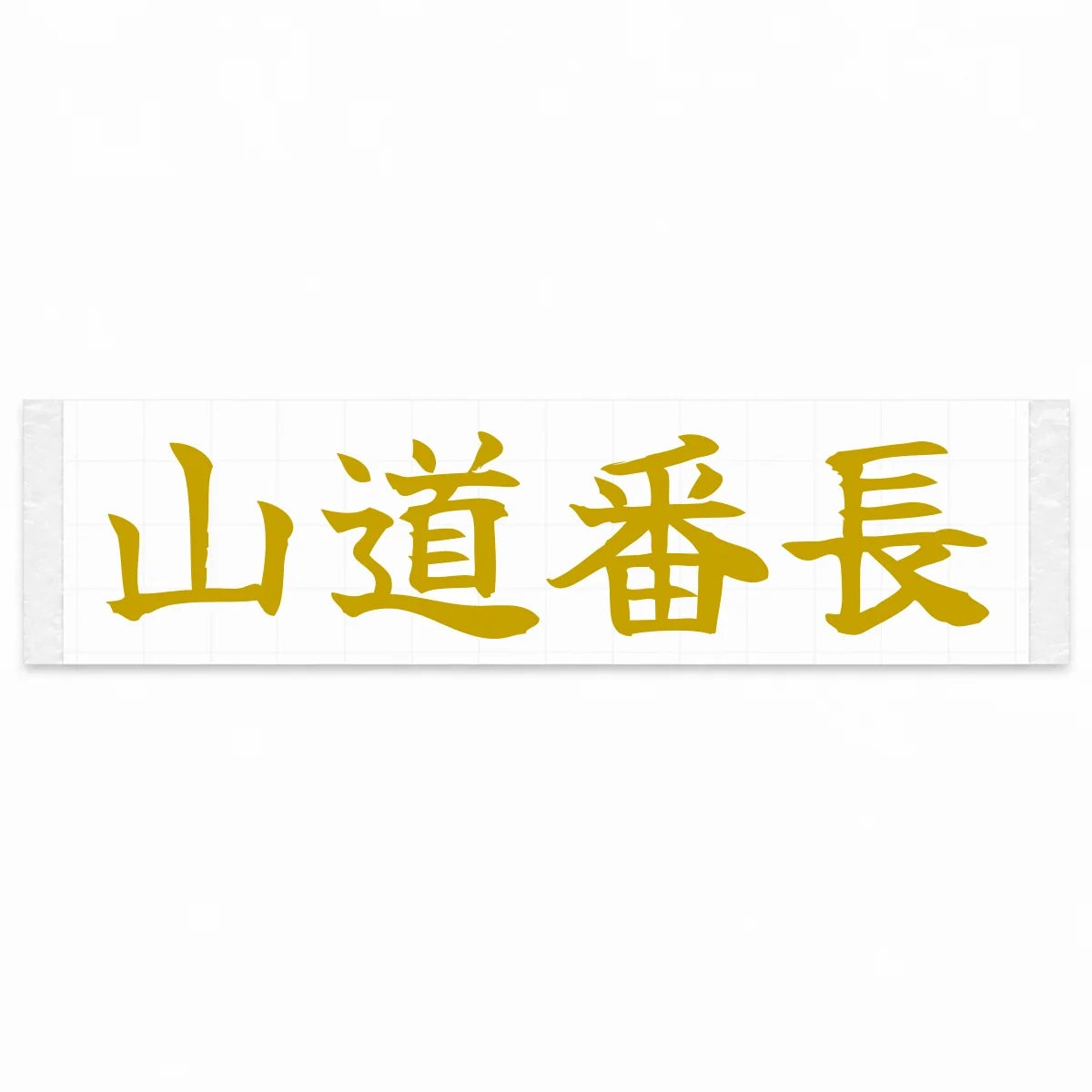 Mountain Road Boss Japanese Kanji JDM Vinyl Decal Sticker - Gold Color