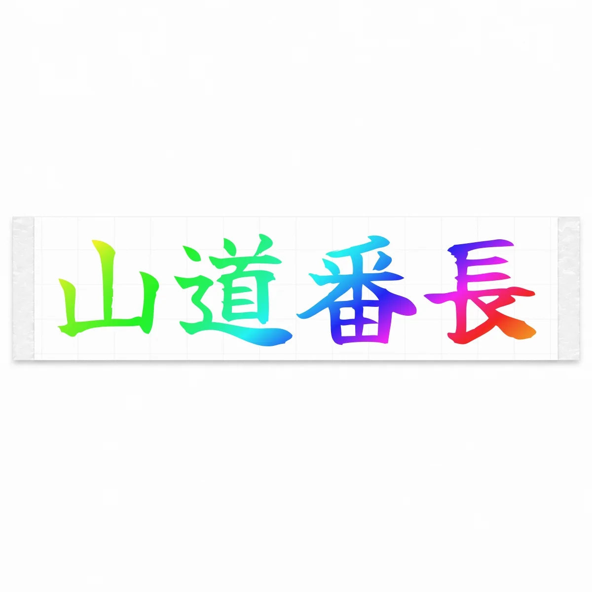 Mountain Road Boss Japanese Kanji JDM Vinyl Decal Sticker - Rainbow Oil Slick Color
