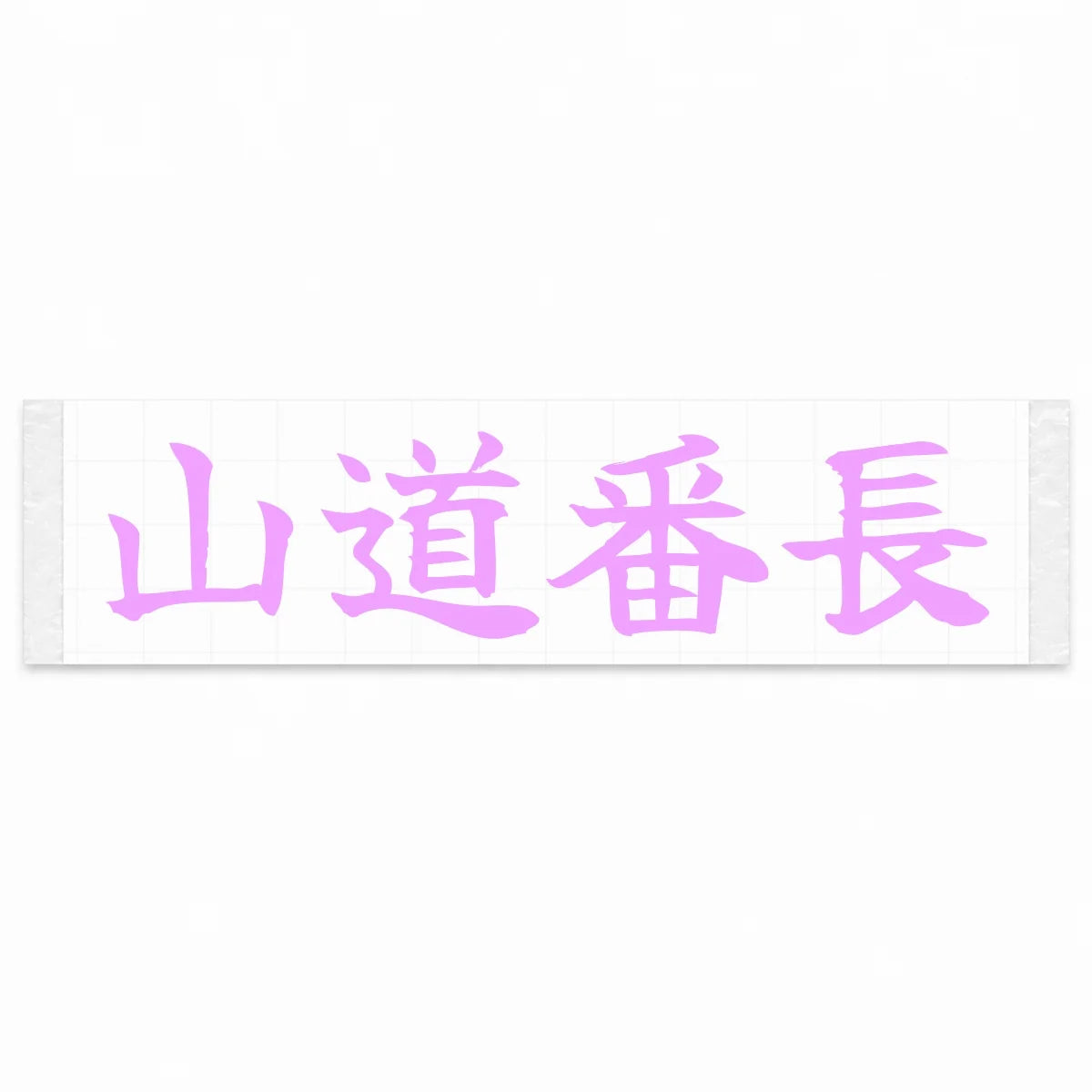 Mountain Road Boss Japanese Kanji JDM Vinyl Decal Sticker - Pink Color