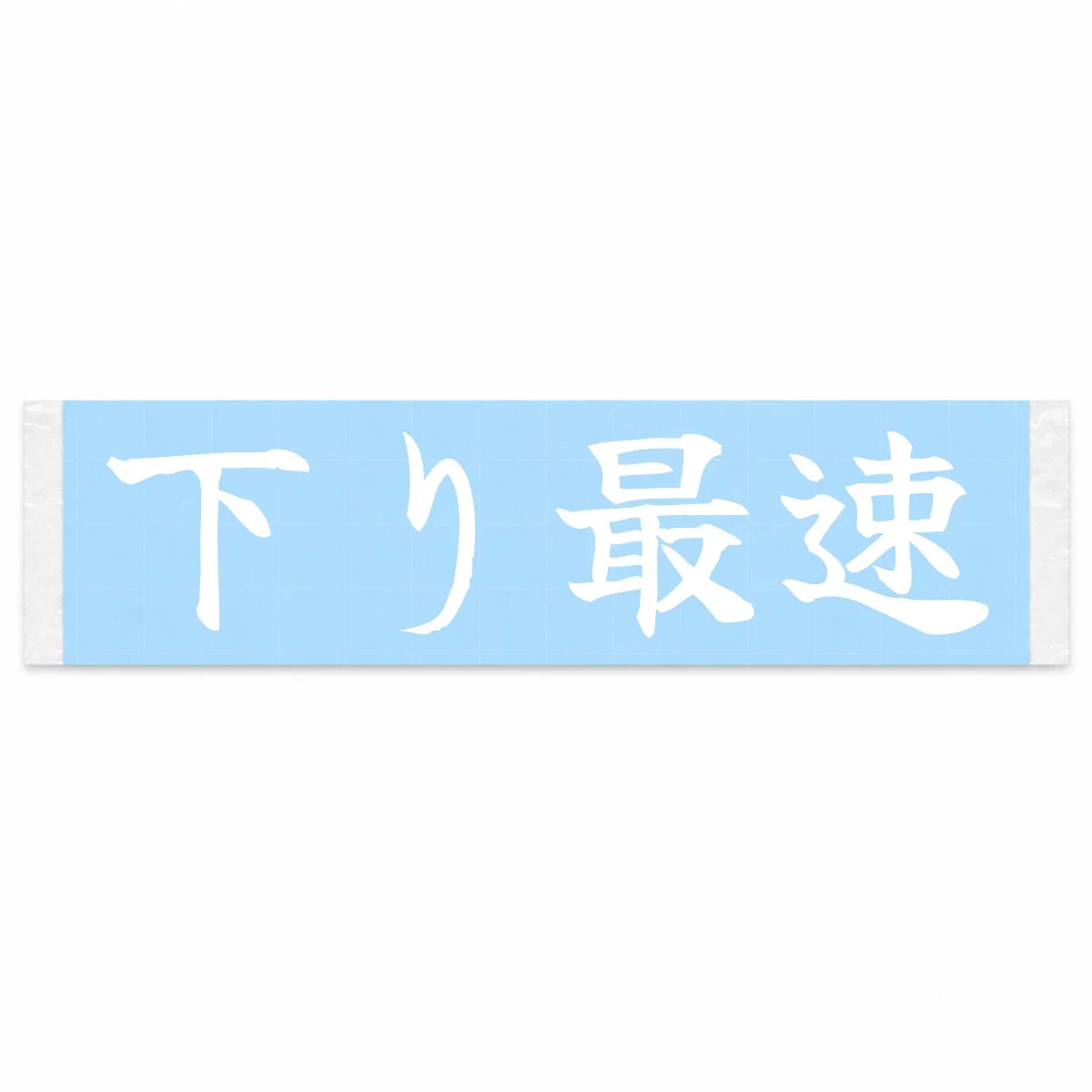 Fastest Downhill Japanese Kanji JDM Vinyl Decal Sticker - Image 1