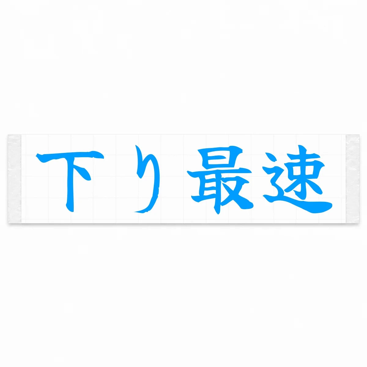 Fastest Downhill Japanese Kanji JDM Vinyl Decal Sticker - Blue Color