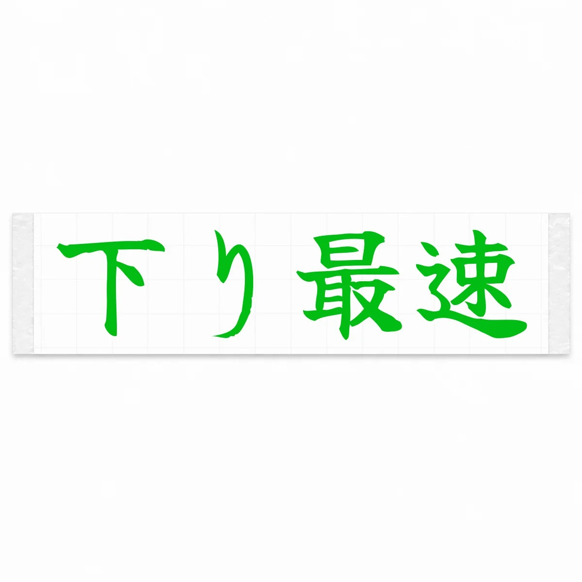 Fastest Downhill Japanese Kanji JDM Vinyl Decal Sticker - Green Color
