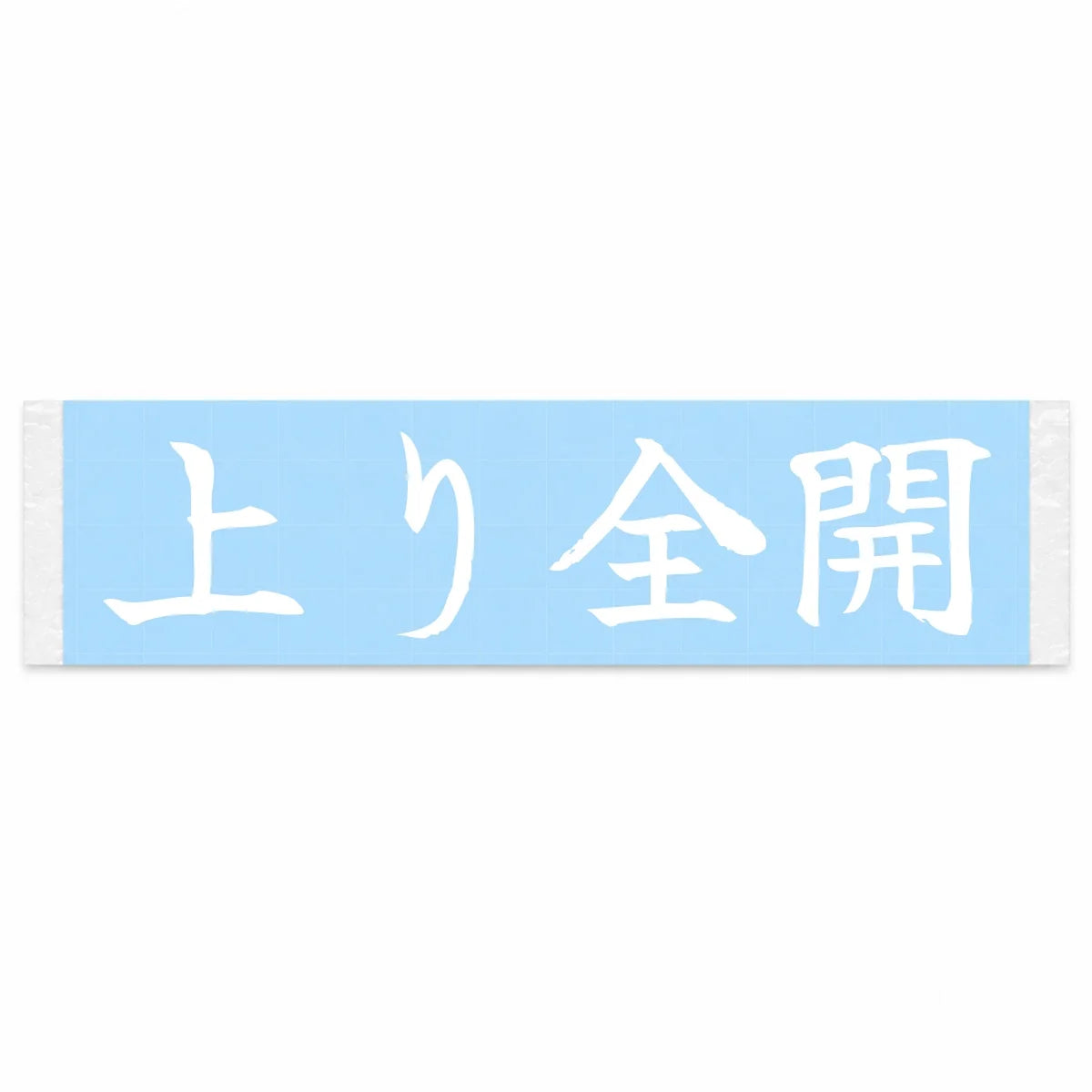 Uphill Flat Out Japanese Kanji JDM Vinyl Decal Sticker - Image 1