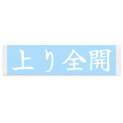 Uphill Flat Out Japanese Kanji JDM Vinyl Decal Sticker - Image 1