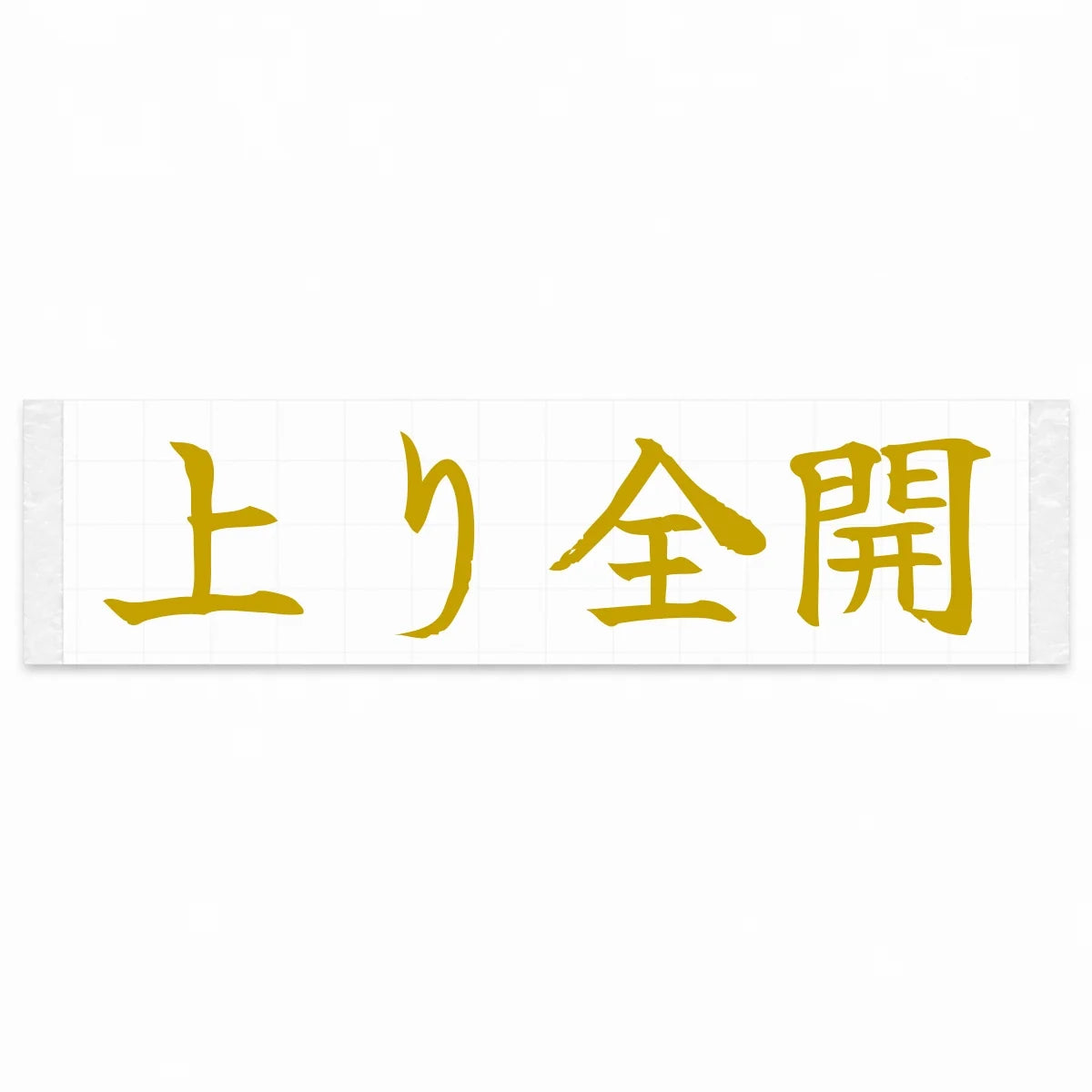 Uphill Flat Out Japanese Kanji JDM Vinyl Decal Sticker - Gold Color