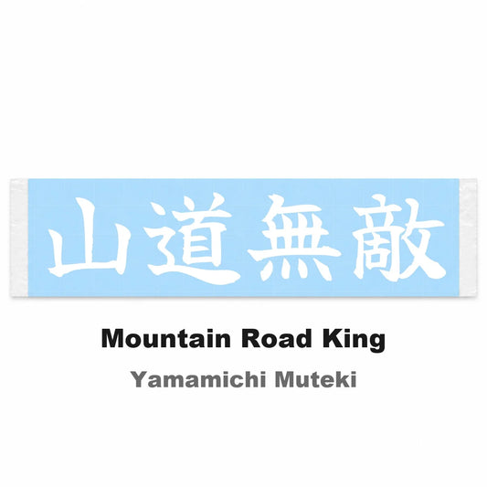 Mountain Road King Japanese Kanji JDM Vinyl Decal Sticker - Image 2