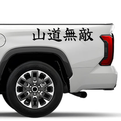 Mountain Road King Japanese Kanji JDM Vinyl Decal Sticker - Image 4