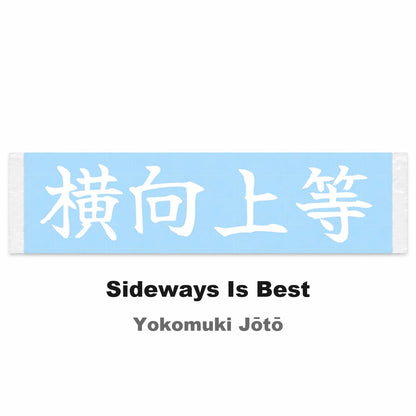 Sideways Is Best Japanese Kanji JDM Vinyl Decal Sticker - Image 2
