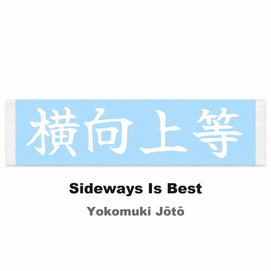 Sideways Is Best Japanese Kanji JDM Vinyl Decal Sticker - Image 2