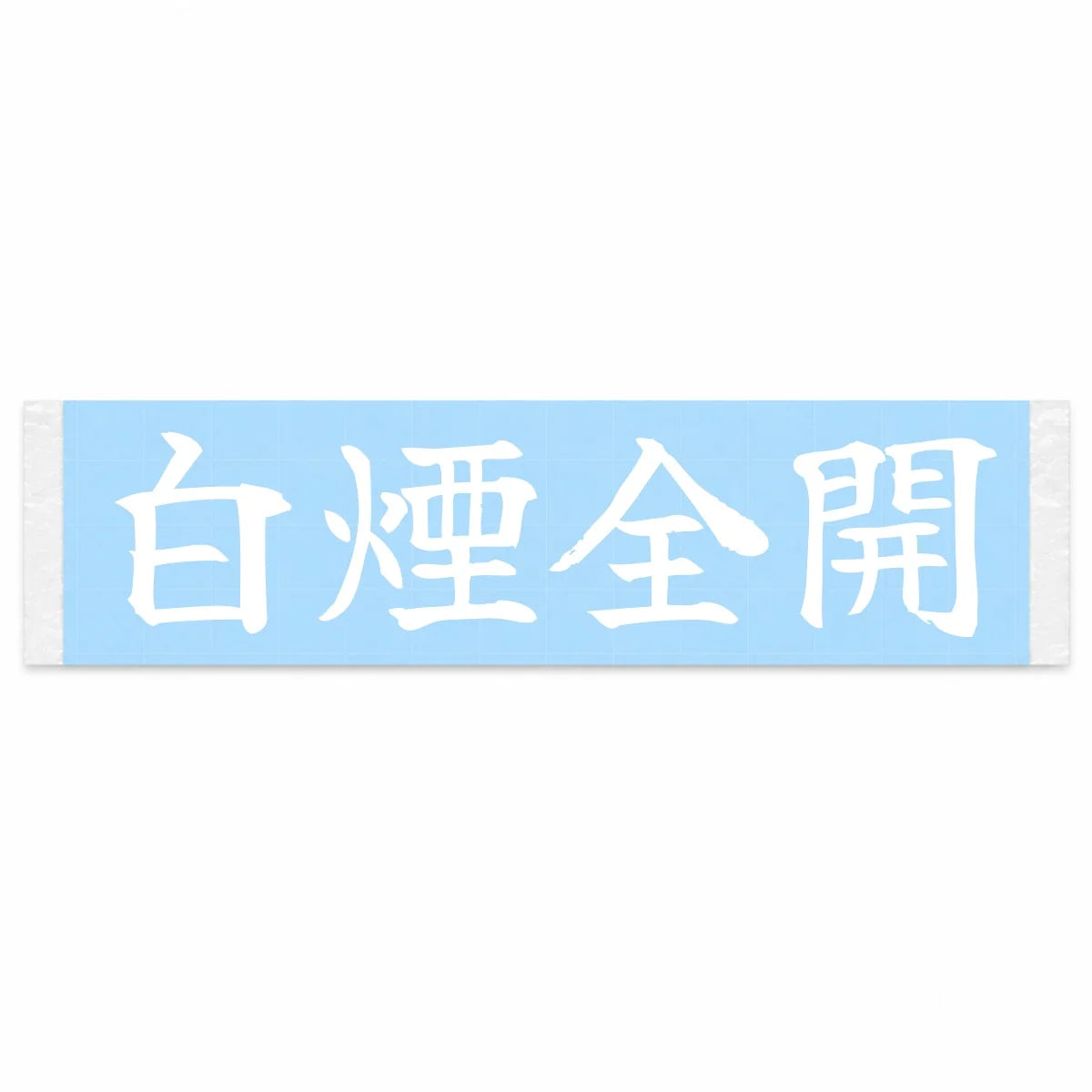 Full Smoke Japanese Kanji JDM Vinyl Decal Sticker - Image 1