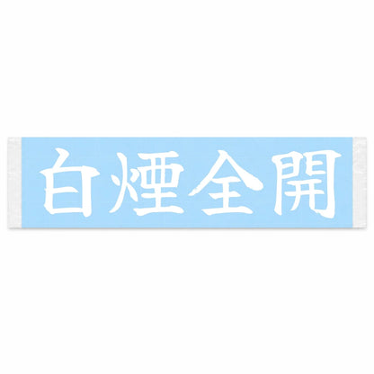 Full Smoke Japanese Kanji JDM Vinyl Decal Sticker - Image 1