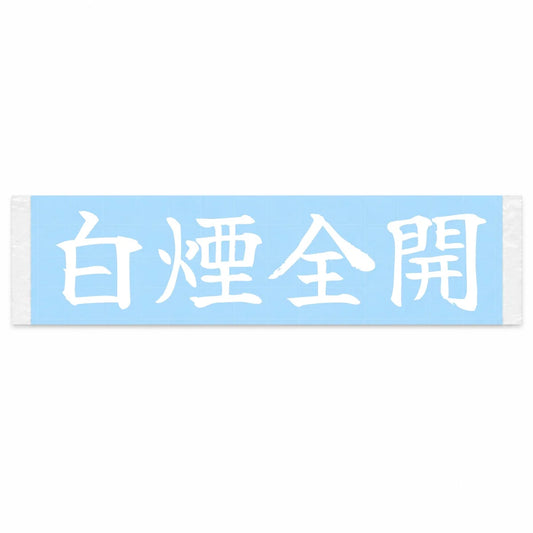 Full Smoke Japanese Kanji JDM Vinyl Decal Sticker - Image 1