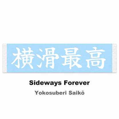 Sideways Forever Japanese Kanji JDM Vinyl Decal Sticker - Image 2