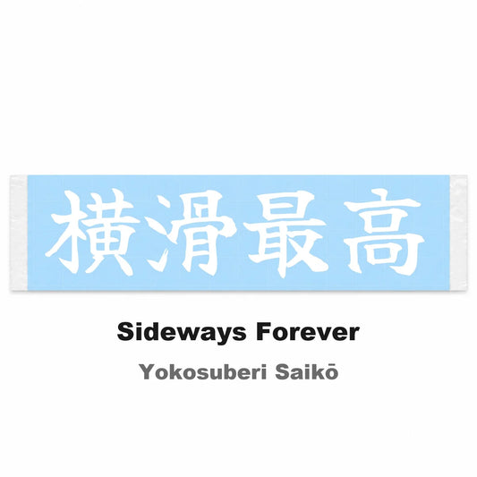 Sideways Forever Japanese Kanji JDM Vinyl Decal Sticker - Image 2