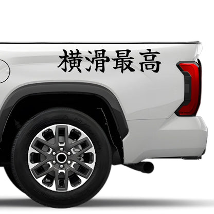 Sideways Forever Japanese Kanji JDM Vinyl Decal Sticker - Image 4