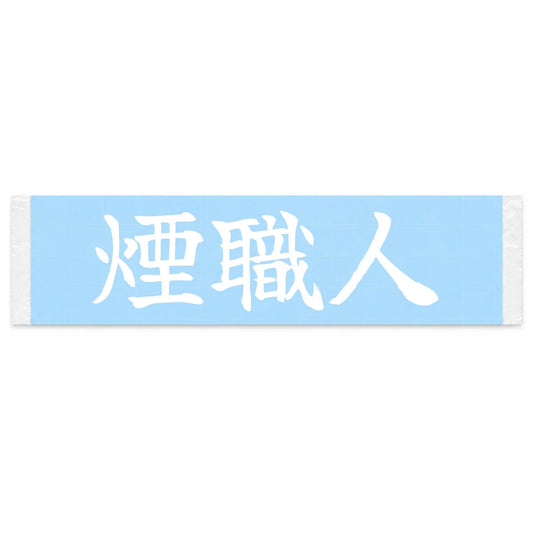 Smoke Maker Japanese Kanji JDM Vinyl Decal Sticker - Image 1