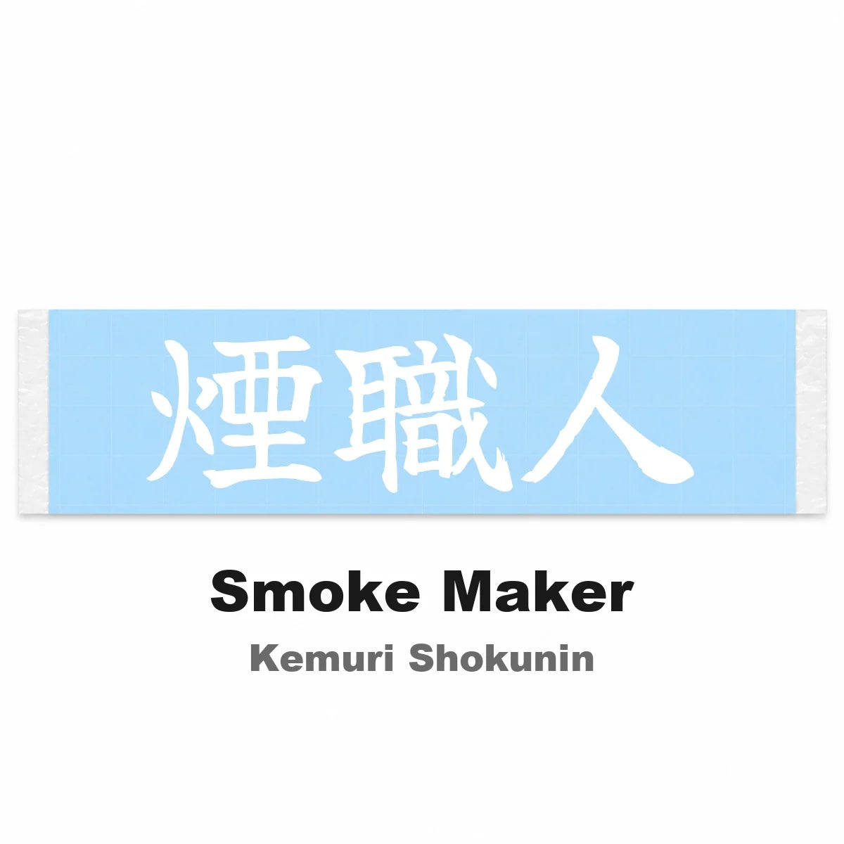 Smoke Maker Japanese Kanji JDM Vinyl Decal Sticker - Image 2
