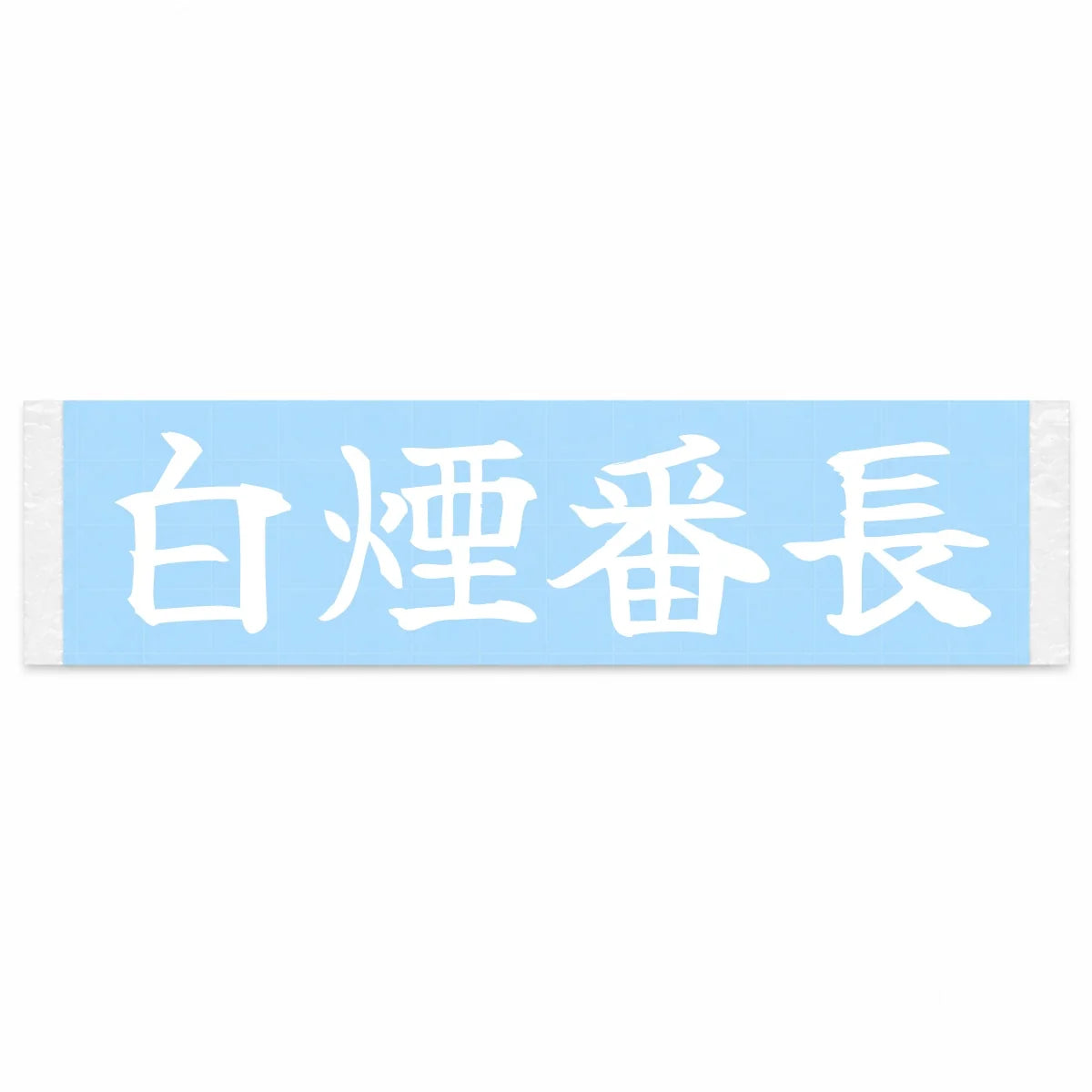 Smoke Boss Japanese Kanji JDM Vinyl Decal Sticker - Image 1