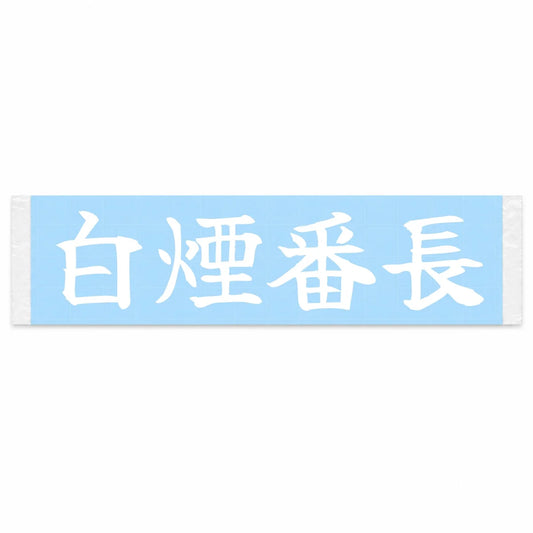 Smoke Boss Japanese Kanji JDM Vinyl Decal Sticker - Image 1