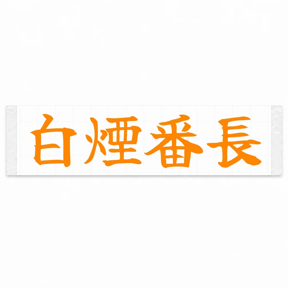 Smoke Boss Japanese Kanji JDM Vinyl Decal Sticker - Orange Color