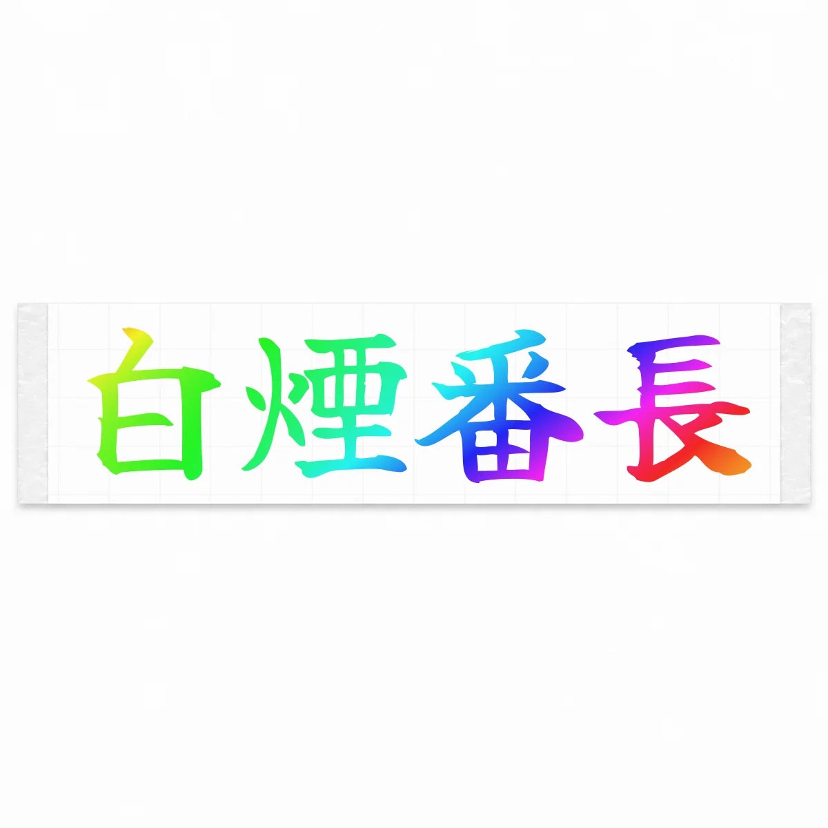 Smoke Boss Japanese Kanji JDM Vinyl Decal Sticker - Rainbow Oil Slick Color