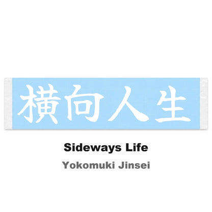 Sideways Life Japanese Kanji JDM Vinyl Decal Sticker - Image 2