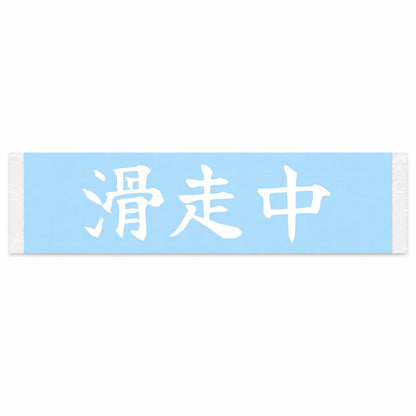 Currently Sliding Japanese Kanji JDM Vinyl Decal Sticker - Image 1
