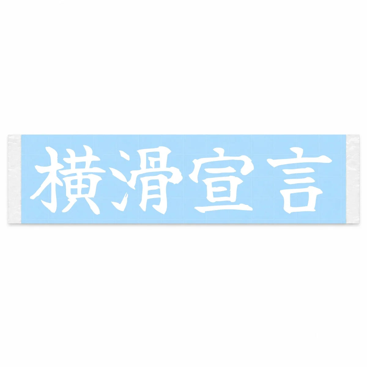 Drift Declaration Japanese Kanji JDM Vinyl Decal Sticker - Image 1