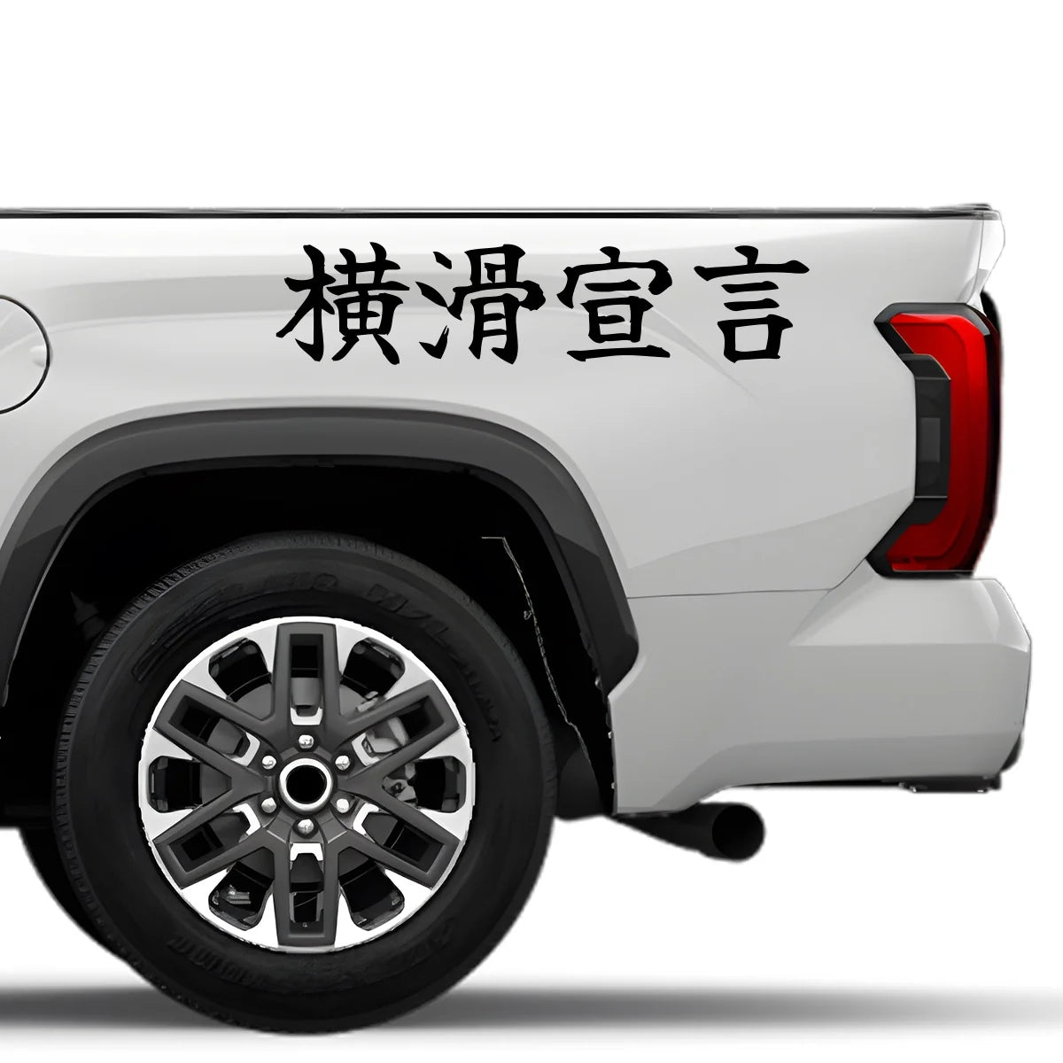 Drift Declaration Japanese Kanji JDM Vinyl Decal Sticker - Image 4