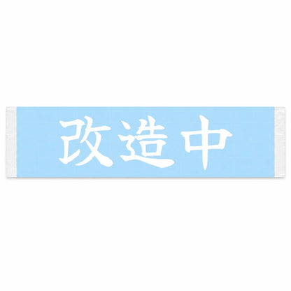 Under Modification Japanese Kanji JDM Vinyl Decal Sticker - Image 1