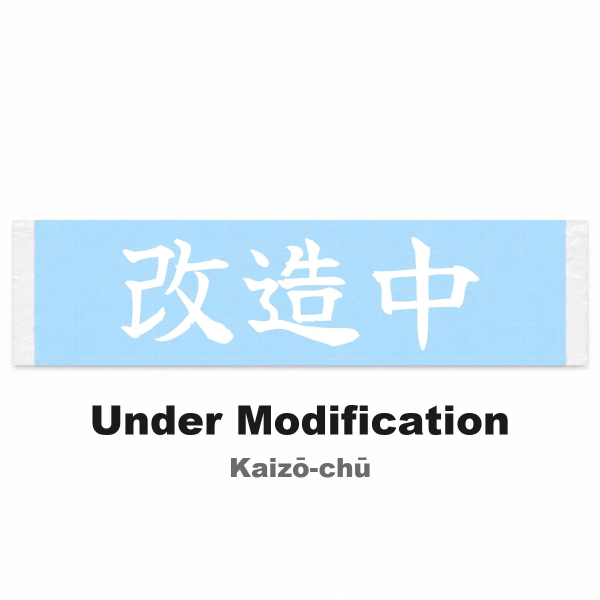 Under Modification Japanese Kanji JDM Vinyl Decal Sticker - Image 2