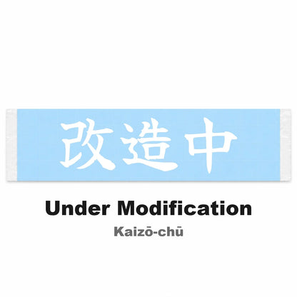 Under Modification Japanese Kanji JDM Vinyl Decal Sticker - Image 2
