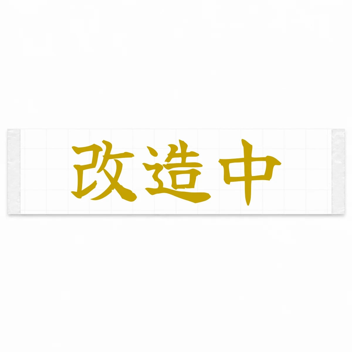 Under Modification Japanese Kanji JDM Vinyl Decal Sticker - Gold Color