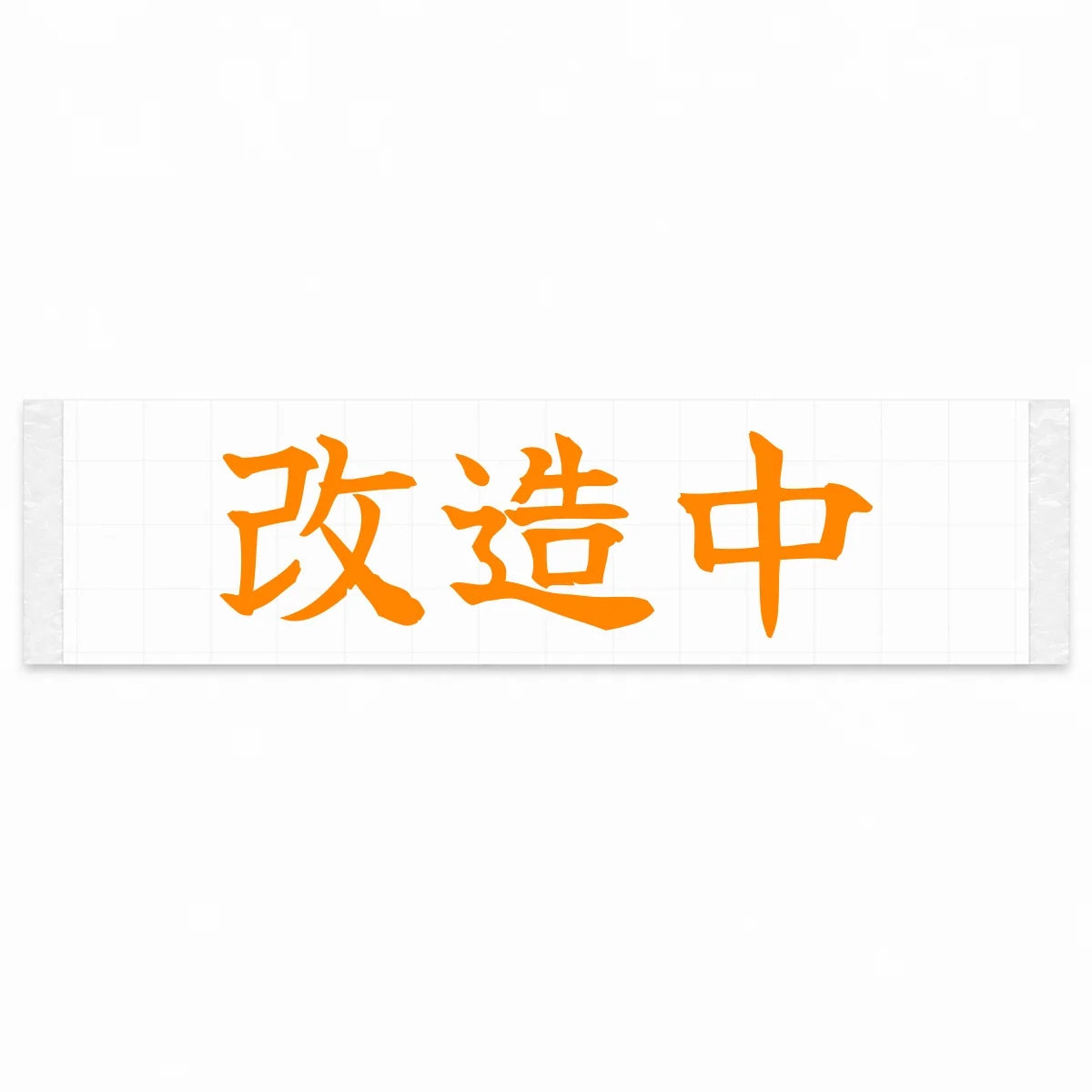 Under Modification Japanese Kanji JDM Vinyl Decal Sticker - Orange Color