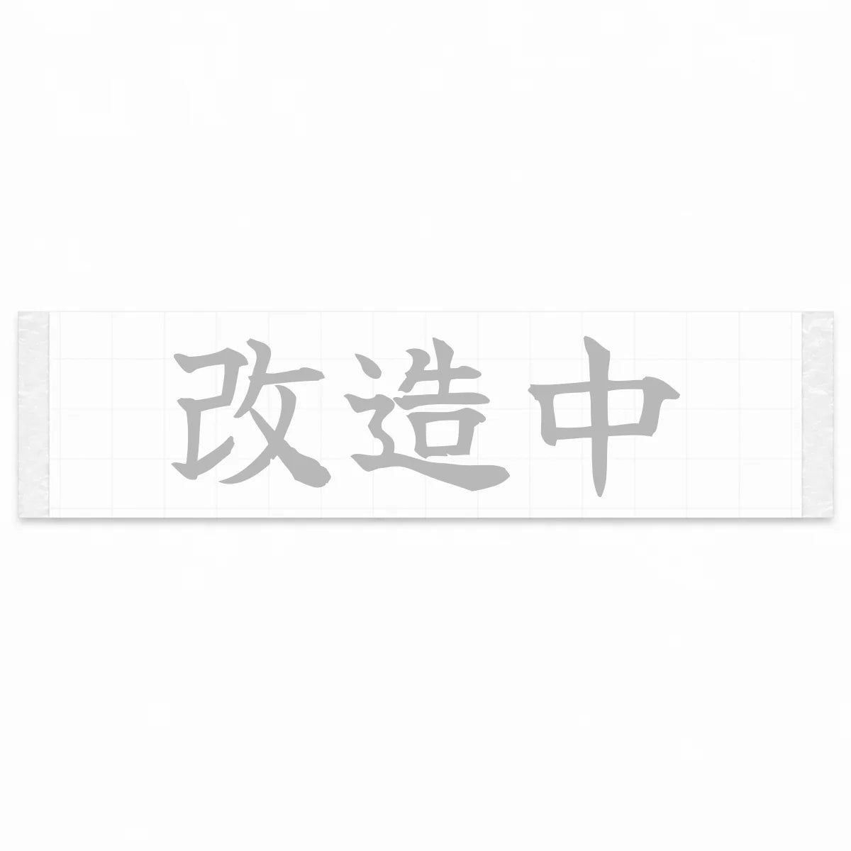 Under Modification Japanese Kanji JDM Vinyl Decal Sticker - Silver Color