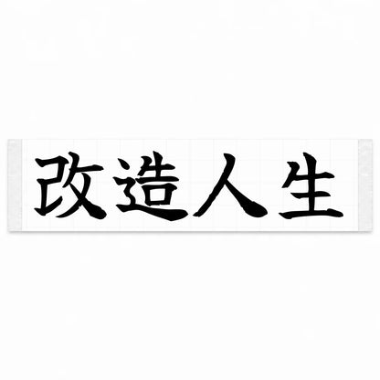 Modified Life Japanese Kanji JDM Vinyl Decal Sticker - Black Color