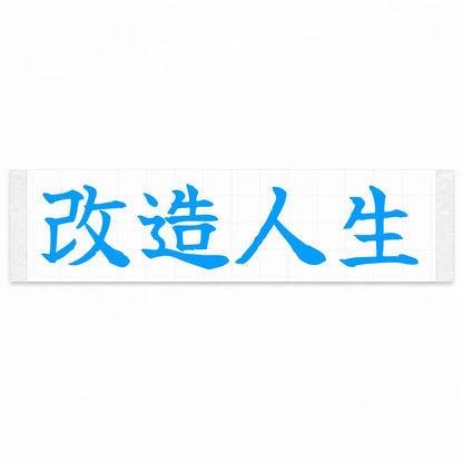Modified Life Japanese Kanji JDM Vinyl Decal Sticker - Blue Color