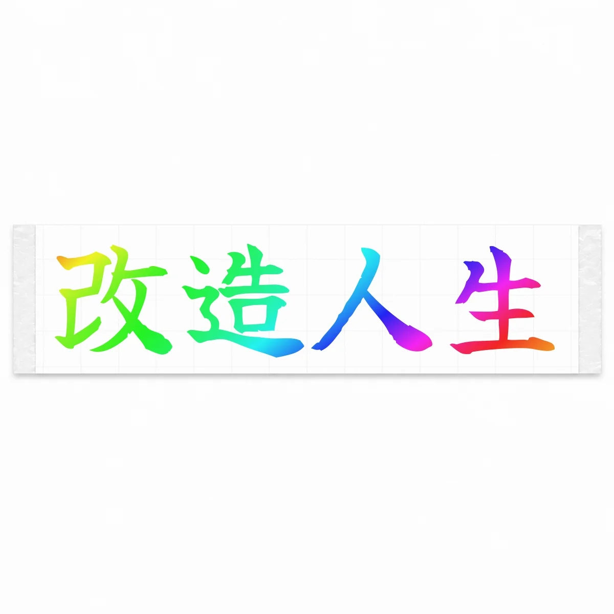 Modified Life Japanese Kanji JDM Vinyl Decal Sticker - Rainbow Oil Slick Color
