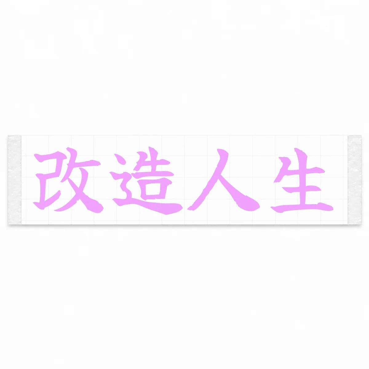 Modified Life Japanese Kanji JDM Vinyl Decal Sticker - Pink Color