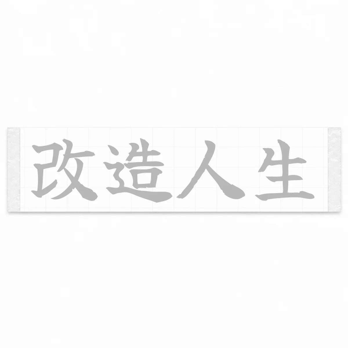 Modified Life Japanese Kanji JDM Vinyl Decal Sticker - Silver Color