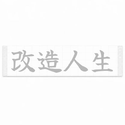 Modified Life Japanese Kanji JDM Vinyl Decal Sticker - Silver Color