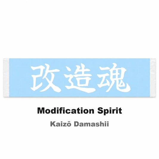 Modification Spirit Japanese Kanji JDM Vinyl Decal Sticker - Image 2