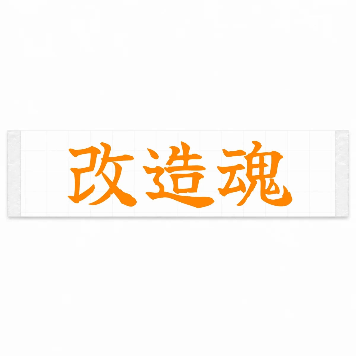 Modification Spirit Japanese Kanji JDM Vinyl Decal Sticker - Orange Color