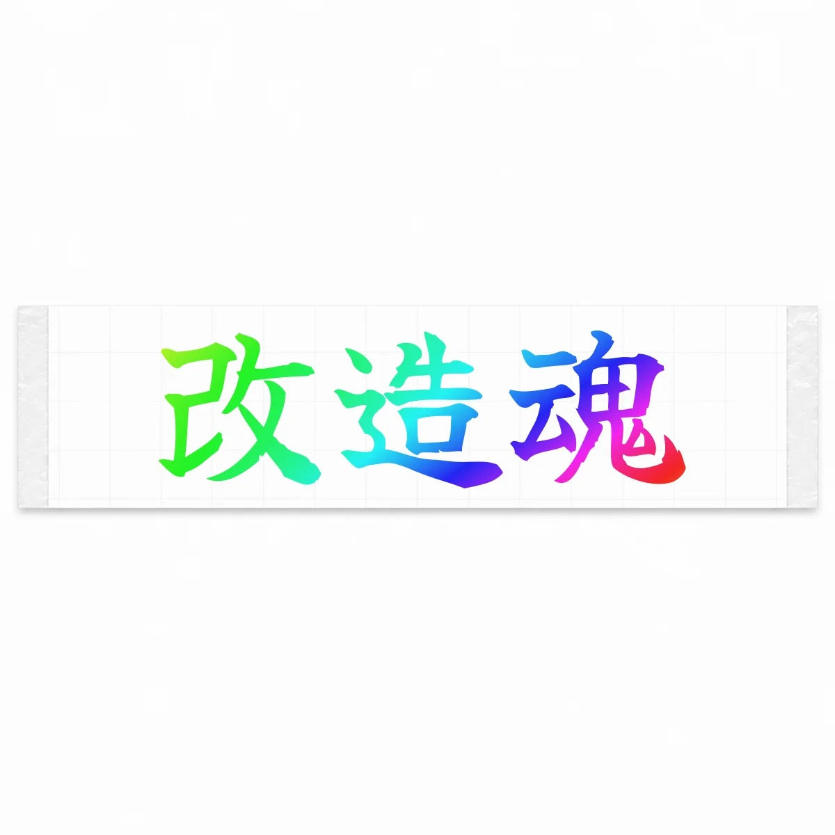Modification Spirit Japanese Kanji JDM Vinyl Decal Sticker - Rainbow Oil Slick Color